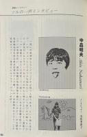 PELICAN CLUB ペリカンクラブ HUMAN LIB MAGAZINE 1984年7月号 No.26