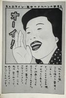 PELICAN CLUB ペリカンクラブ HUMAN LIB MAGAZINE 1984年5月6月合併号 No.25