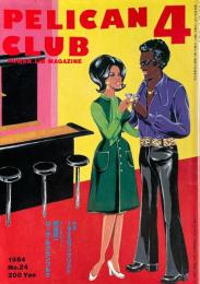 PELICAN CLUB ペリカンクラブ HUMAN LIB MAGAZINE 1984年4月号 No.24