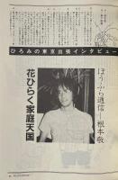 PELICAN CLUB ペリカンクラブ MANGA&MULTI MEDIA NEWS 1983年10月号 No.18
