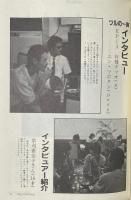 PELICAN CLUB ペリカンクラブ MANGA&MULTI MEDIA NEWS 1983年10月号 No.18