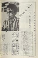PELICAN CLUB ペリカンクラブ MANGA&MULTI MEDIA NEWS 1983年9月号 No.17