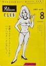 PELICAN CLUB ペリカンクラブ MANGA&MULTI MEDIA NEWS 1983年8月号 No.16