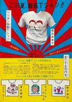 PELICAN CLUB ペリカンクラブ MANGA&MULTI MEDIA NEWS 1983年6月号 No.14