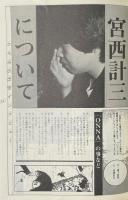 PELICAN CLUB ペリカンクラブ MANGA&MULTI MEDIA NEWS 1983年6月号 No.14