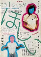 PELICAN CLUB  ペリカンクラブ MANGA&MULTI MEDIA NEWS  1983年5月号 No.13