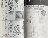 PELICAN CLUB ペリカンクラブ MANGA&MULTI MEDIA NEWS 1983年3月号 No.11