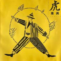 虎漫画 TRA SPECIAL COMICS TRA S04 カセットマガジン