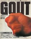 GOUT No.1［グゥ］創刊号 戦場のメリークリスマス特集号
