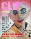 CLIP CLUBLIFE クリップ 4月号 No.11