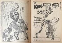 SUPER PELICAN CLUB APRIL 1985 NO.33　スーパーペリカンクラブ 第二期終刊号