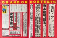 ON AND ON オン・アンド・オン VOL.1 NO.1 FEB.1986 THE INITIAL ISSUE 創刊号