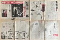 ON AND ON オン・アンド・オン VOL.1 NO.1 FEB.1986 THE INITIAL ISSUE 創刊号