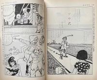 東京25時 東京の夜と昼 新年特大号 1971年 12・1月合併号