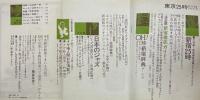 東京25時　東京の夜と昼　11・12月号　大特集 これが新宿だ！