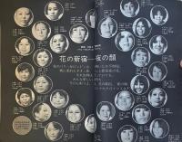 東京25時　東京の夜と昼　11・12月号　大特集 これが新宿だ！