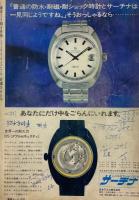 東京25時　東京の夜と昼　8月号　大特集 若い恋人たちへの徹底アベック・ガイド