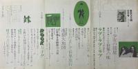 東京25時　東京の夜と昼　8月号　大特集 若い恋人たちへの徹底アベック・ガイド