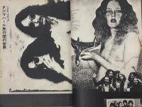 東京25時　東京の夜と昼　8月号　大特集 若い恋人たちへの徹底アベック・ガイド