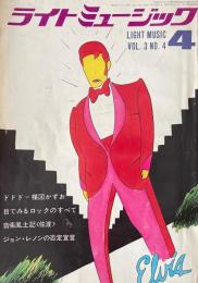 ライトミュージック LIGHT MUSIC VOL.3 VO.4