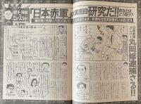 平凡パンチ 12/17号 1186  表紙：蓮舫