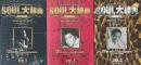 SOUL大辞典 ENCYCLOPEDIA of SOUL 1950-1995 VOL.1~3 3冊セット