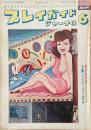 プレイガイドジャーナル 1980年6月