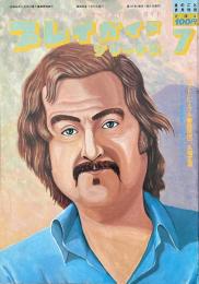 プレイガイドジャーナル 1981年7月