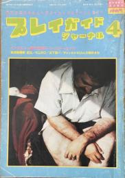 プレイガイドジャーナル 1979年4月