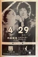 プレイガイドジャーナル 1979年4月