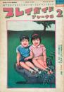 プレイガイドジャーナル 1980年2月