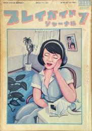 プレイガイドジャーナル 1980年7月