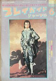 プレイガイドジャーナル 1979年6月