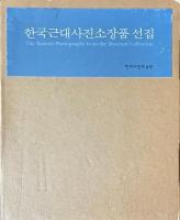 The Korean Photographs from the Museum Collection 1880-1940  