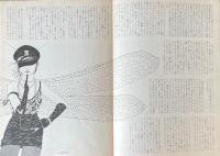 PRESS 1st. 東京おとなクラブ増刊 1984年8月創刊号