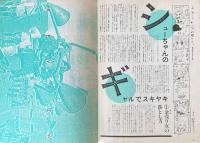 PRESS 1st. 東京おとなクラブ増刊 1984年8月創刊号