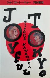 ジョイフル・トーキョー JOYFUL TOKYO　PICTURE・CARD BOOKS 7　