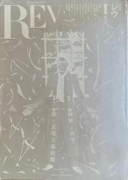 季刊REV レヴ 創刊号