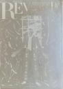 季刊REV レヴ 創刊号