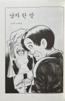 새만화책 （新しい漫画本）VOL.4