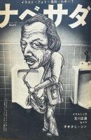 現代コミック　創刊号 1970 1-8 TOP MAGAZIN FOR YOUNG SENSE