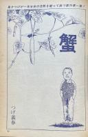 現代コミック　創刊号 1970 1-8 TOP MAGAZIN FOR YOUNG SENSE