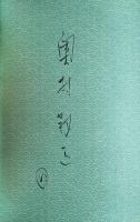 燦ゝ彩譜   奥村靫正サイン入
