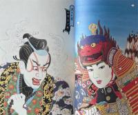 燦ゝ彩譜   奥村靫正サイン入