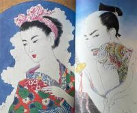 燦ゝ彩譜   奥村靫正サイン入