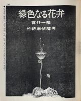 月刊タッチ　創刊第1号 comics parody ハートにタッチしちゃう新雑誌