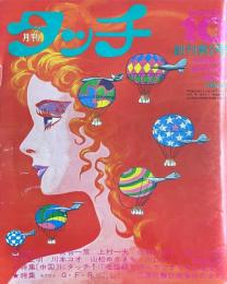 月刊タッチ　創刊第2号　comics parody nude