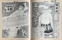 月刊タッチ　創刊第2号　comics parody nude