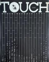 月刊タッチ 12月号 December VOL.4 男のためのたったひとつの月刊誌