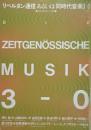 リベルタン通信 あるいは 同時代音楽 3-0 月刊『SAGE さーじゅ』別冊